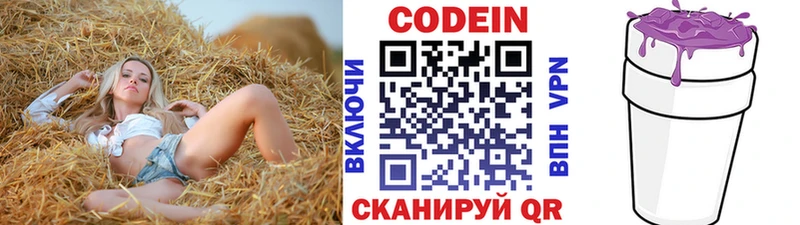 Codein Purple Drank  наркота  Дыгулыбгей 
